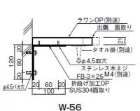 地震対策金物　　W-52・W-53・W-56棚用ブランケット(ステンレス)　5個/販売