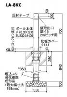 駐車場バリカー(上下式) リフター LA-8 Kタイプ Φ76.3 ステンレス製