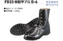 simon 安全靴 特定機能付甲プロテクタ FD33 樹脂甲プロD-6