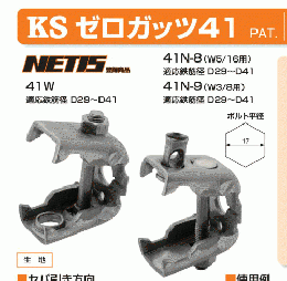 KSゼロガッツ 41W 50個入/CS|通販|建材、建築資材・電動工具・大工道具