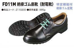 simon 安全靴 特定機能付絶縁ゴム底靴 FD11M 耐電靴