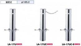 駐車場バリカー(固定式) リフター LA-17 UタイプΦ165.2ステンレス製